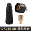 mngedfjkgdf 35-50 (Male-female) welding machine connector 4pcs=2pcs male and 2 pcs female.